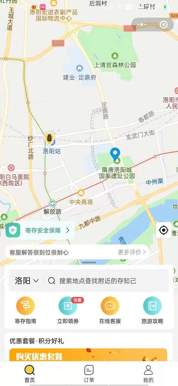 洛阳行李寄存