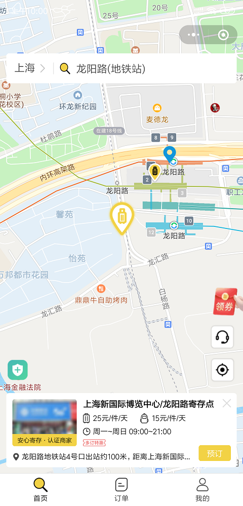 上海行李寄存