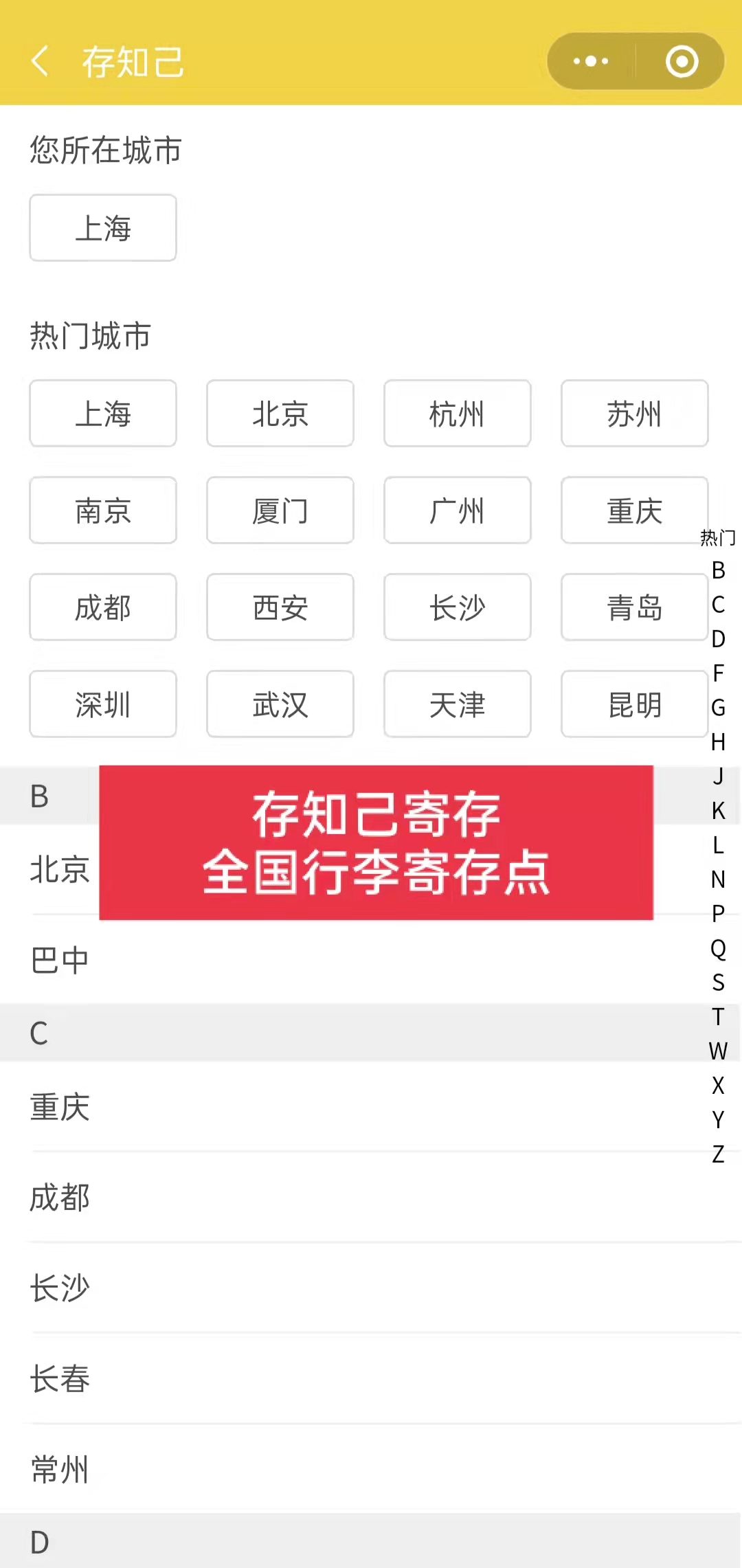 行李寄存