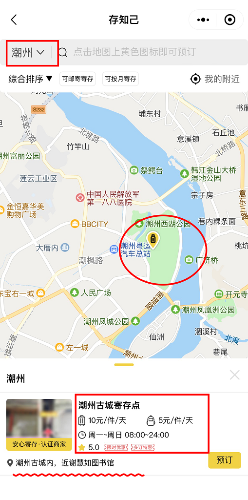 潮州行李寄存