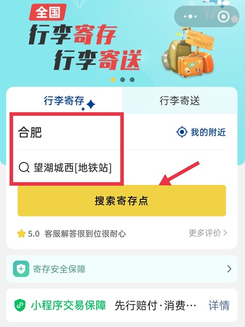 合肥行李寄存