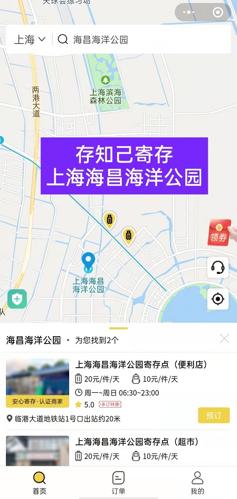 上海行李寄存