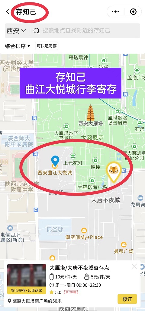 西安行李寄存
