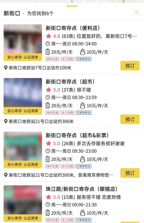 南京行李寄存