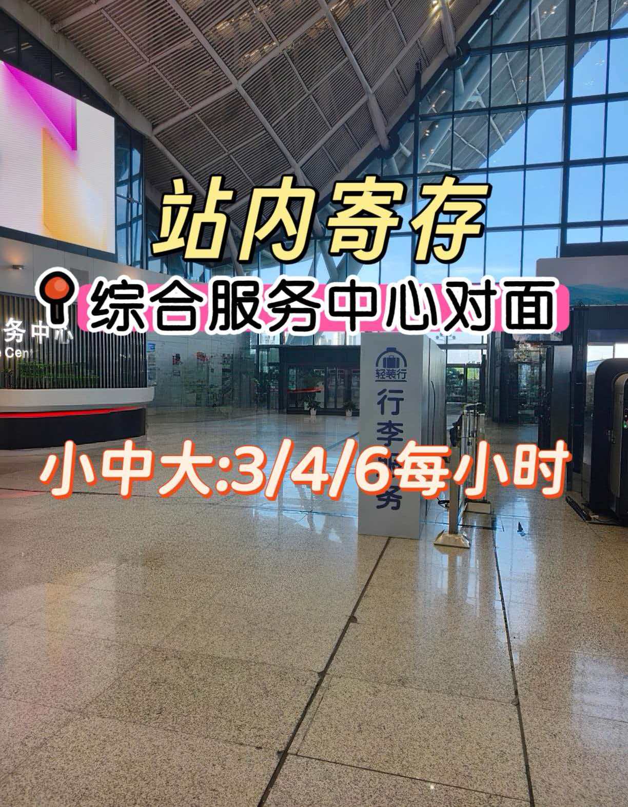 武汉行李寄存