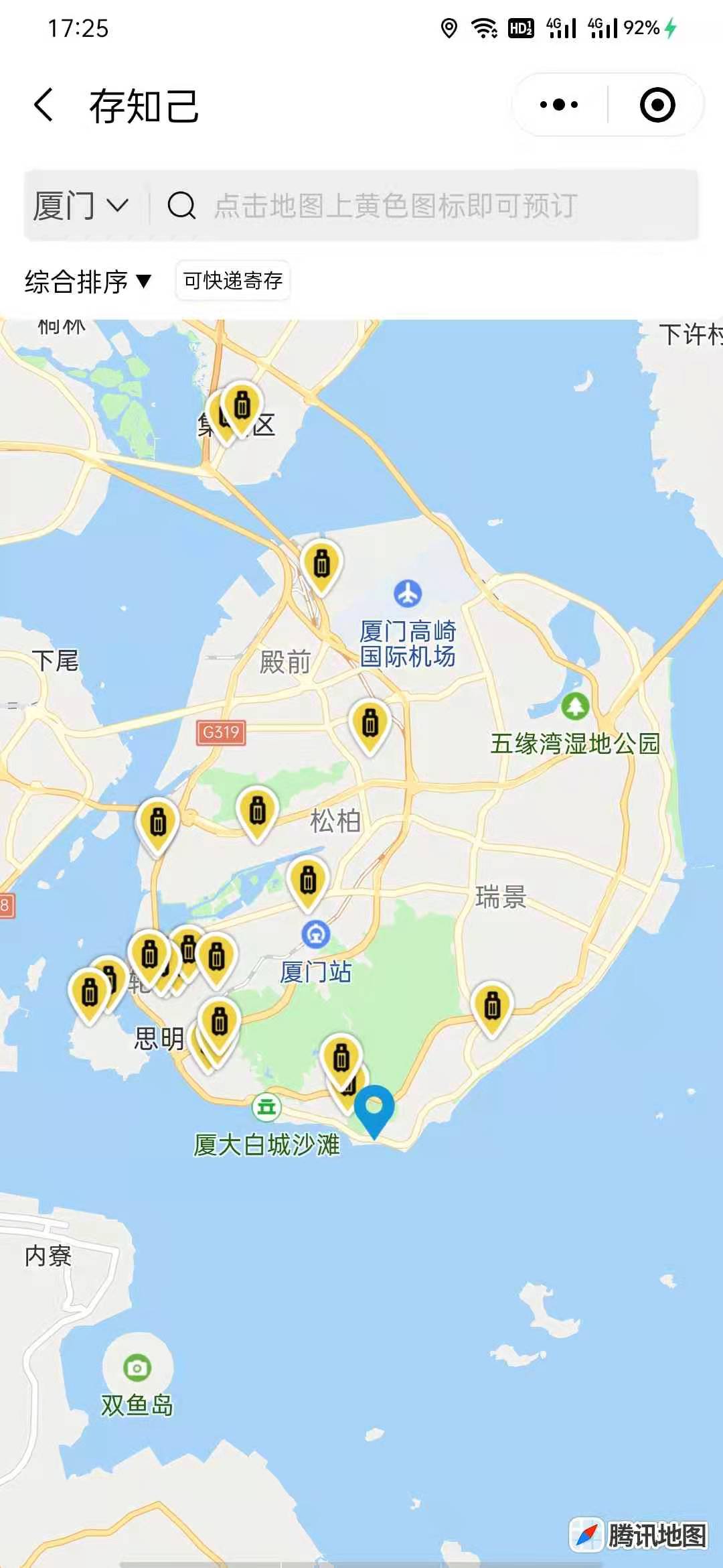 厦门行李寄存