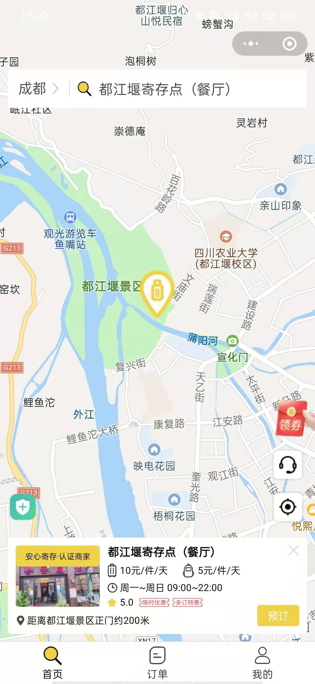成都行李寄存