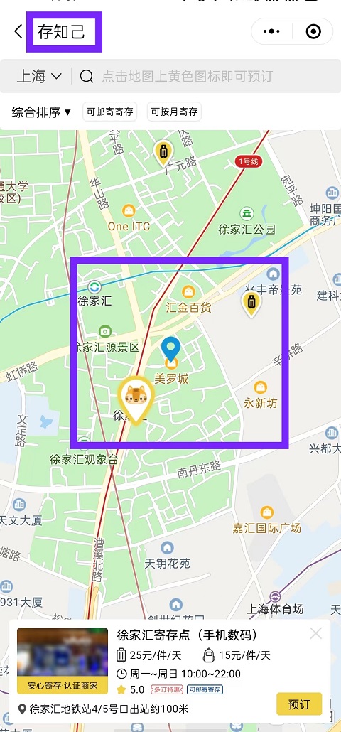 上海行李寄存