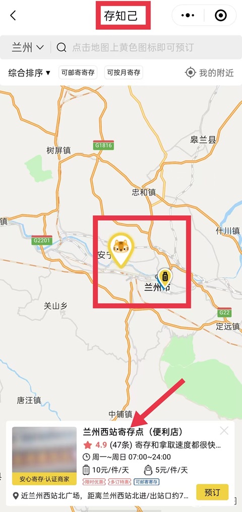 兰州行李寄存