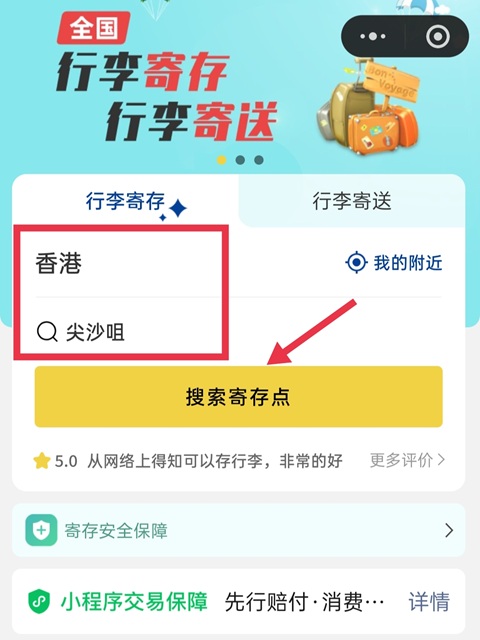 香港行李寄存