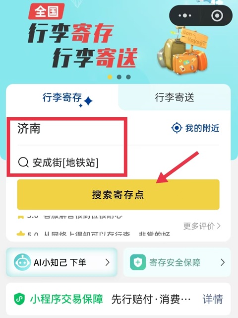 济南行李寄存