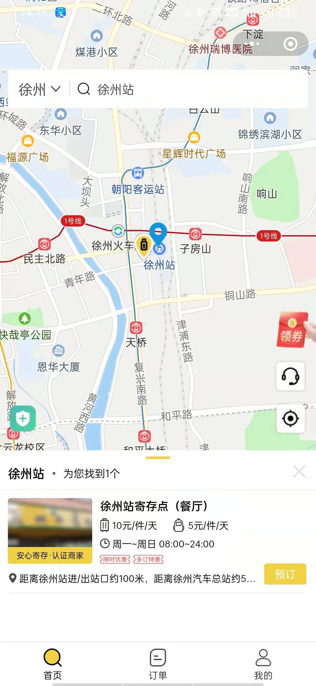 徐州行李寄存