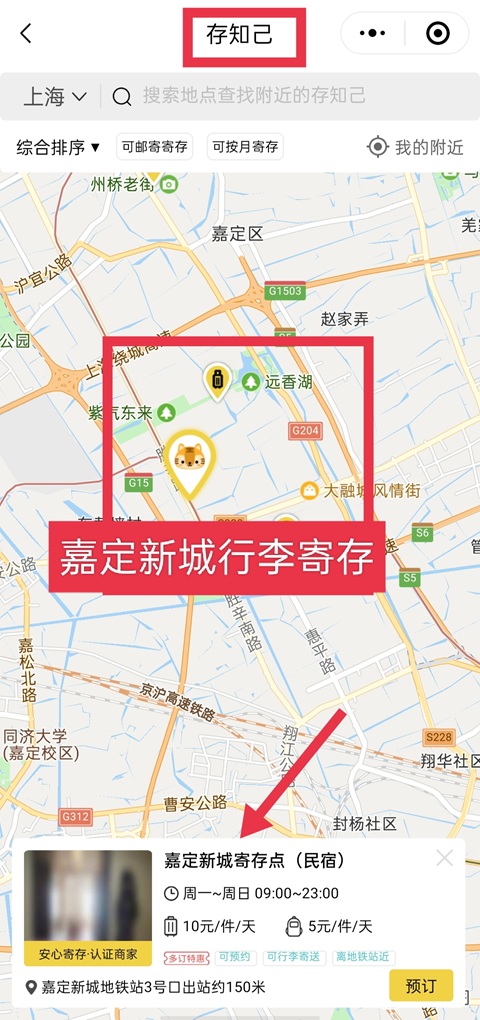 上海行李寄存
