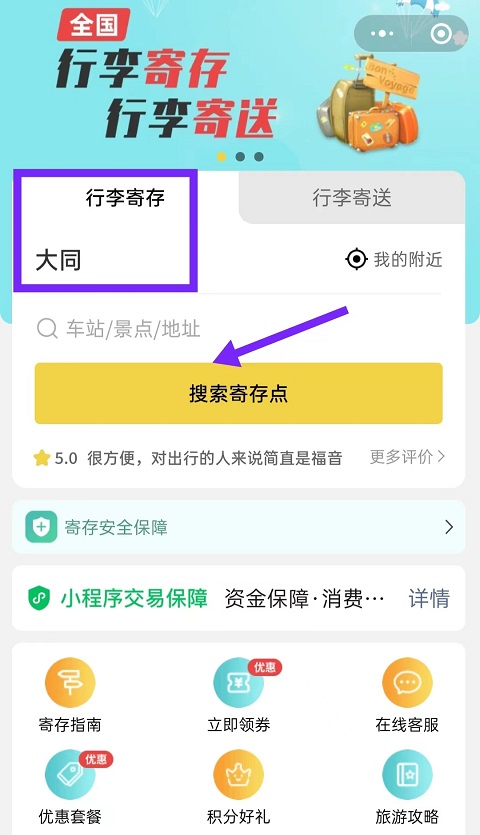 大同行李寄存
