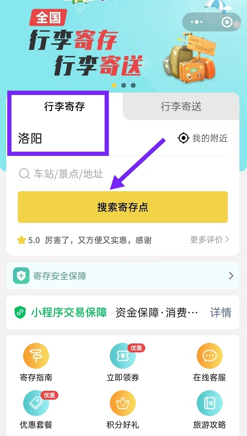 洛阳行李寄存