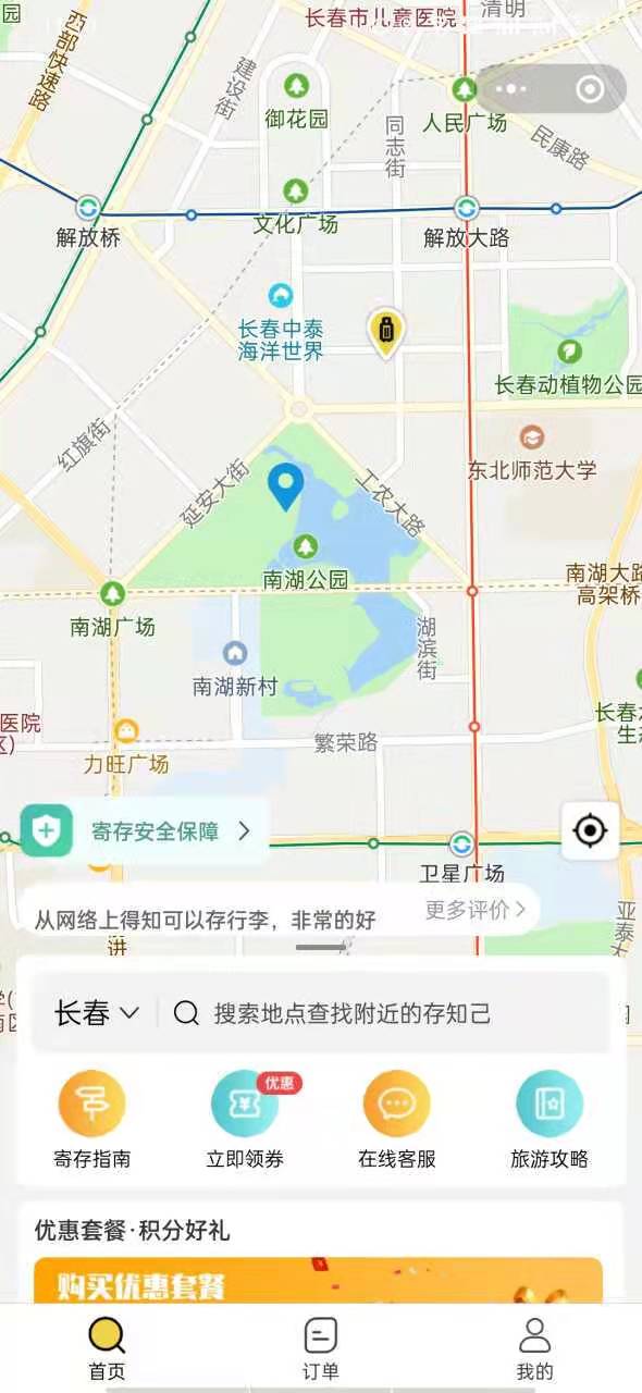 长春行李寄存