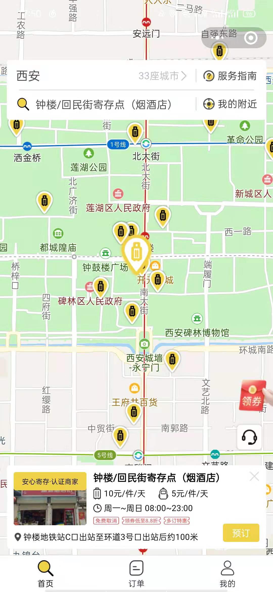 西安行李寄存