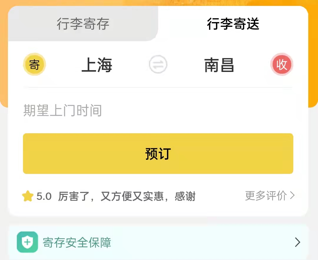 南昌行李寄存
