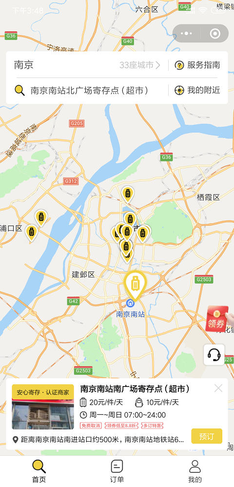 南京行李寄存