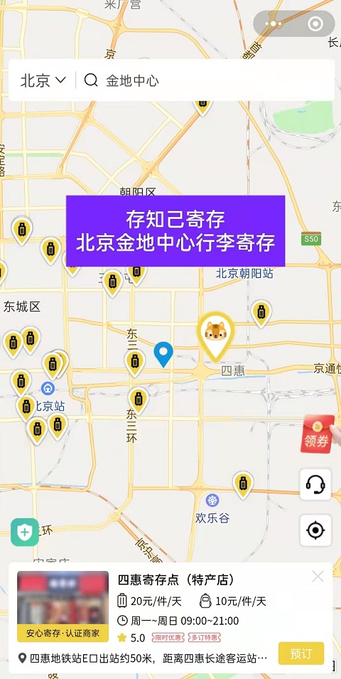 北京行李寄存