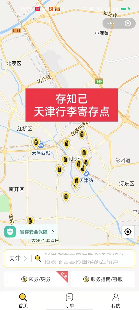 天津哪里有行李寄存的地方？天津行李寄存点查询