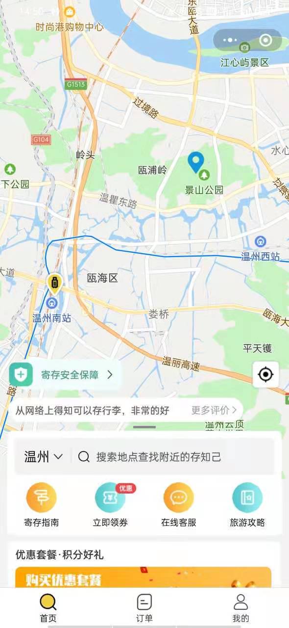 温州行李寄存