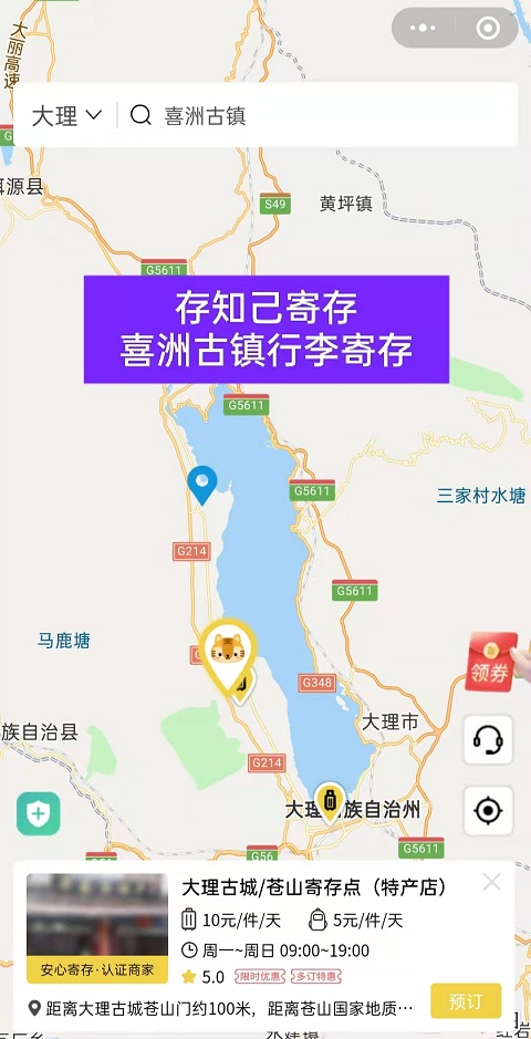 大理行李寄存