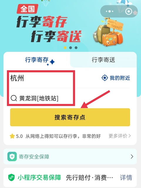 杭州行李寄存