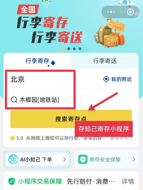 北京行李寄存