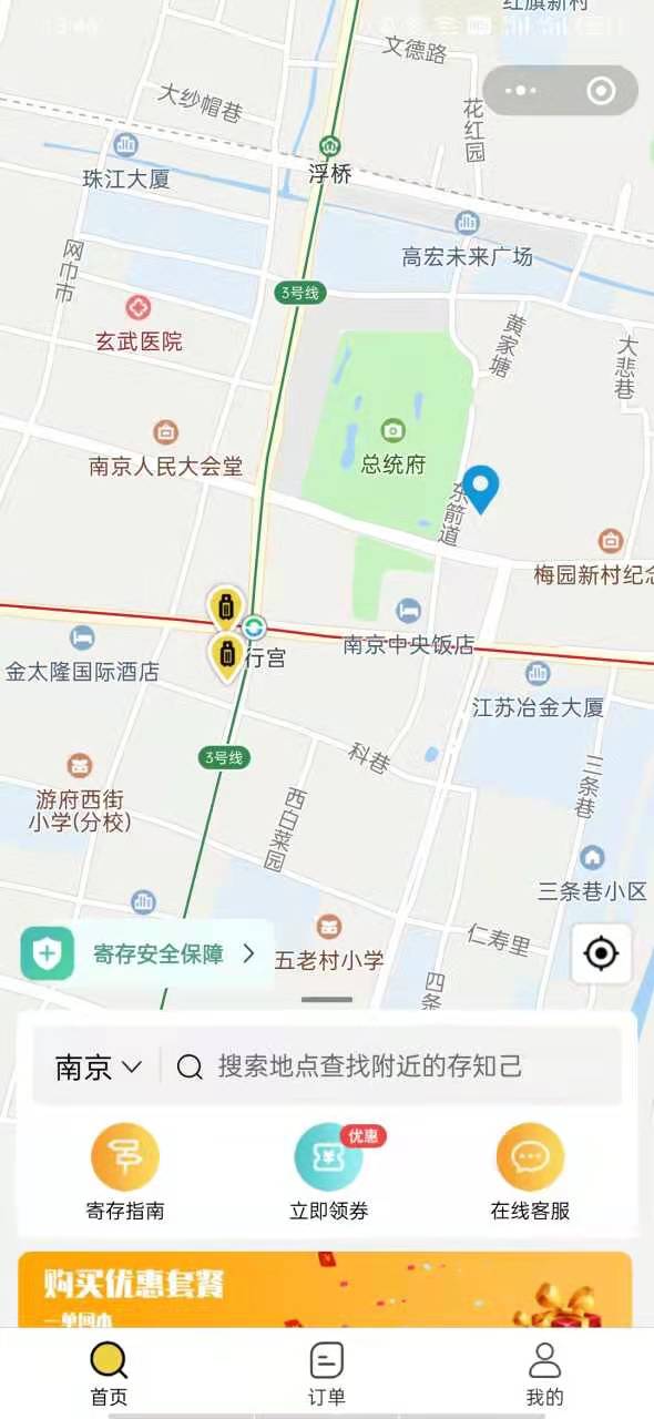 南京行李寄存