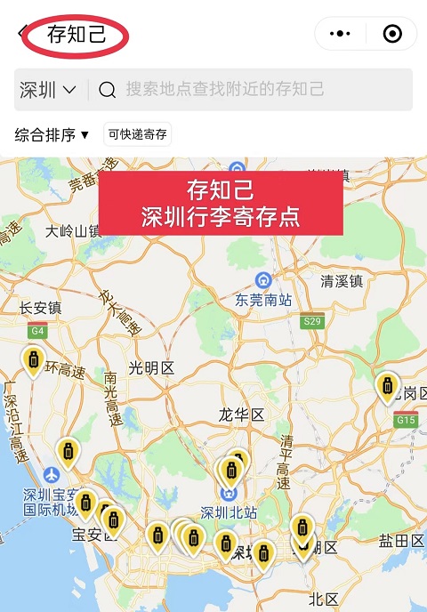 深圳行李寄存