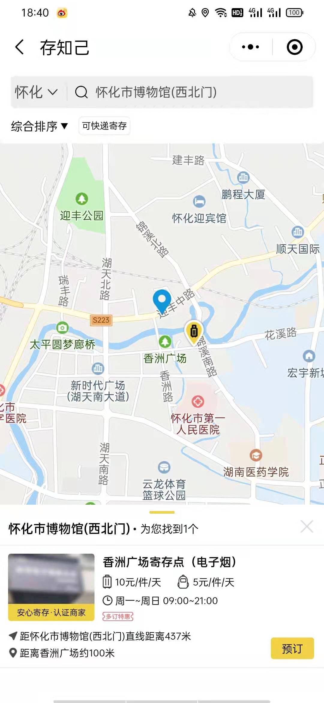 怀化行李寄存