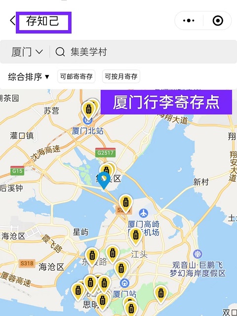 厦门行李寄存