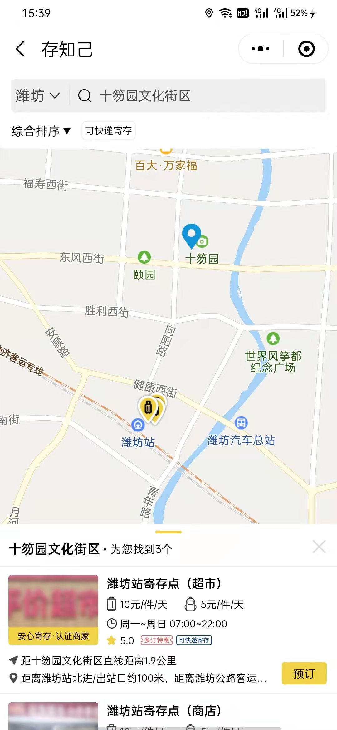 潍坊行李寄存