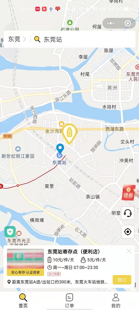 东莞行李寄存