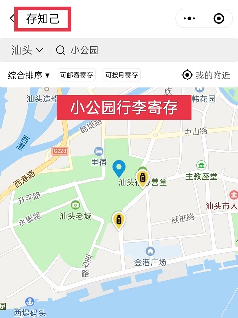 汕头行李寄存