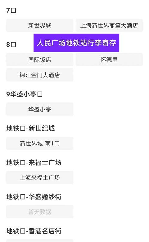 上海行李寄存