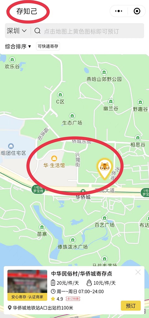 深圳行李寄存