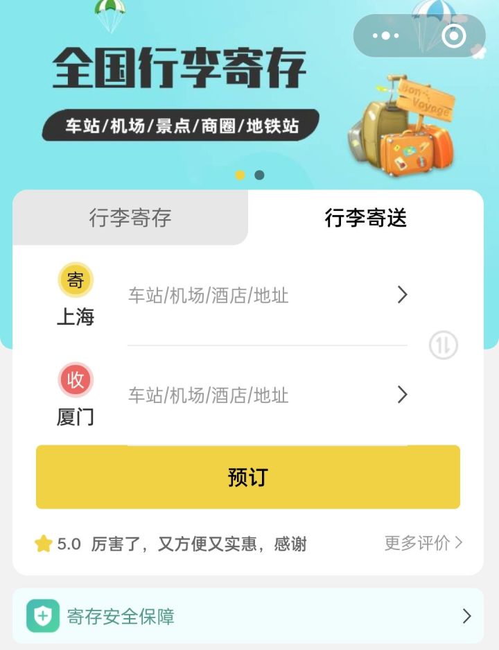 厦门行李寄存