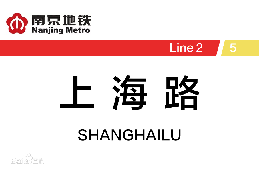 南京上海路地铁站哪里有行李寄存的地方?上海路站行李寄存怎么收费?
