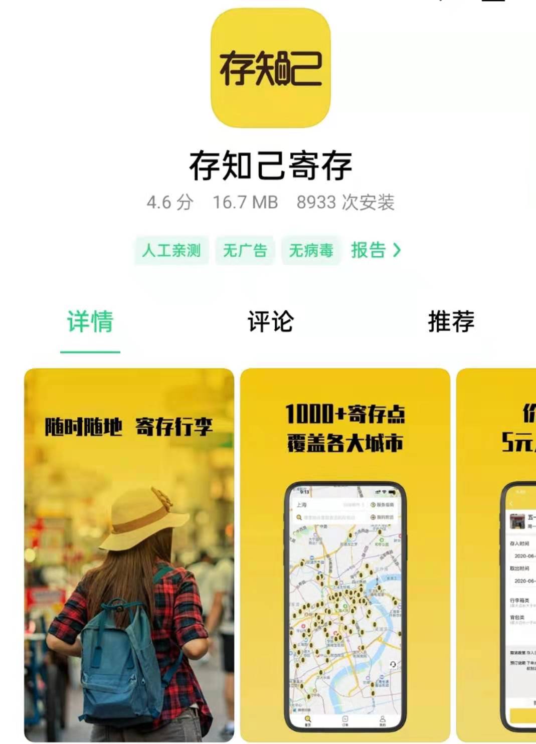 上海行李寄存