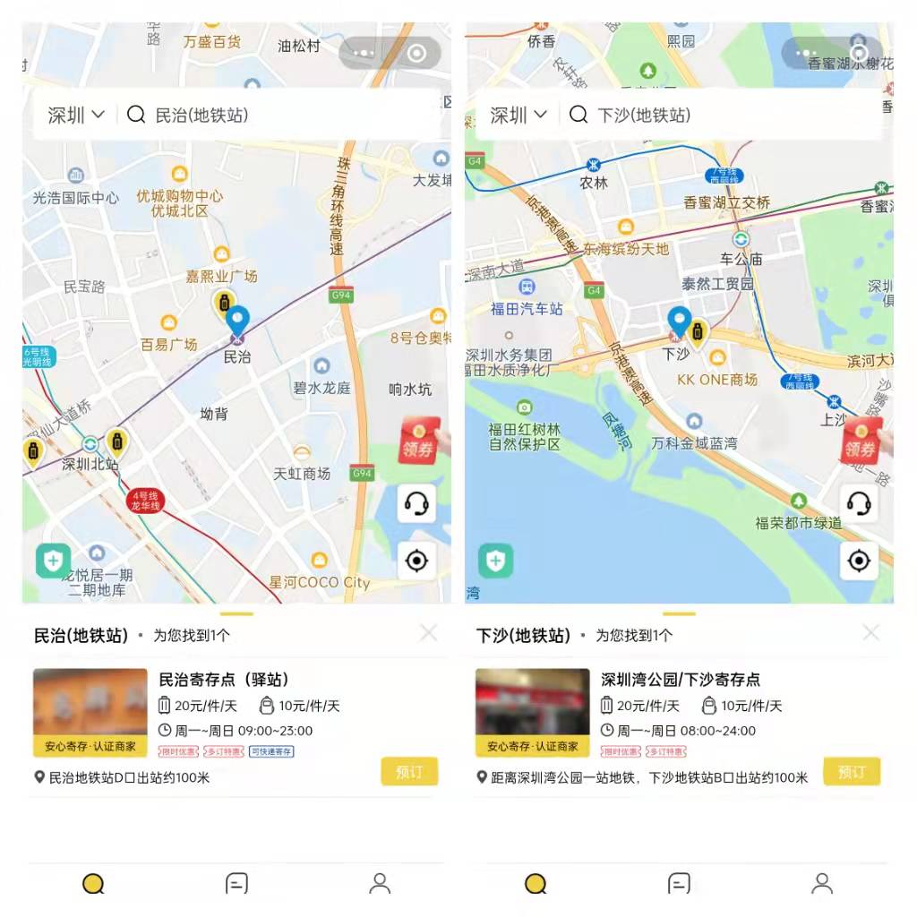 行李寄存
