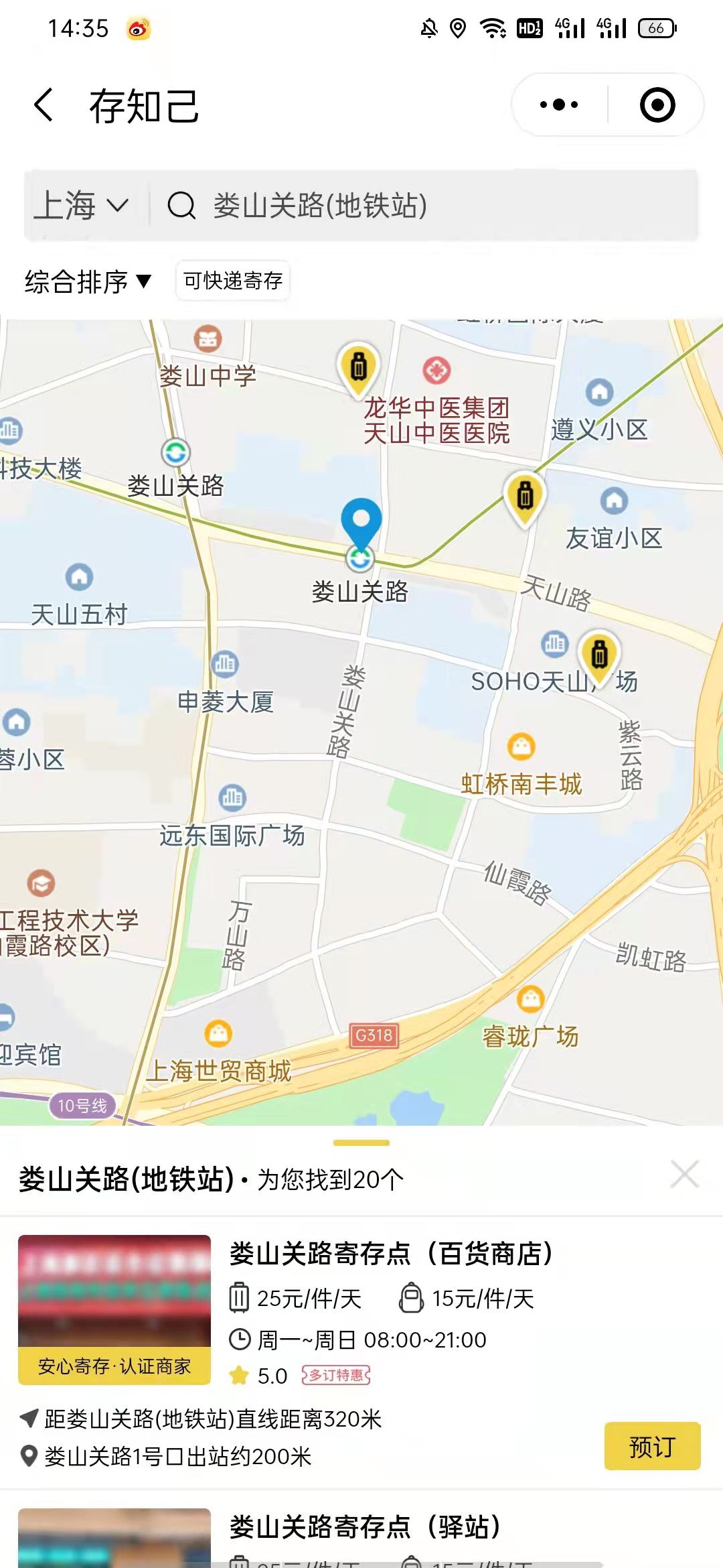 上海行李寄存