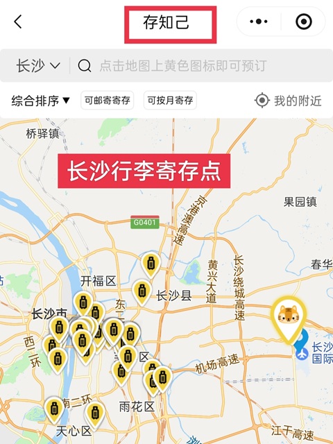 长沙行李寄存