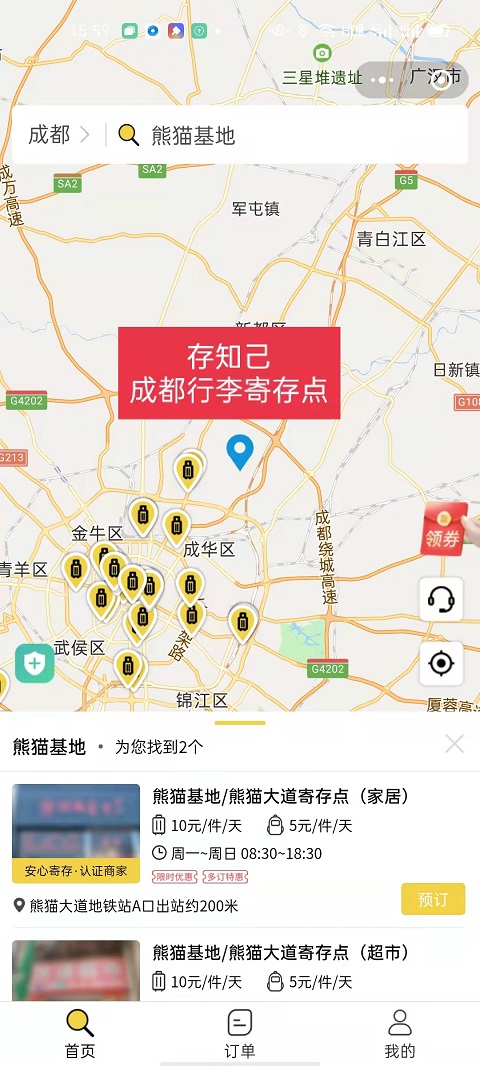 行李寄存