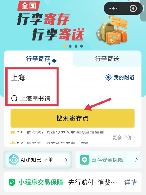 上海行李寄存