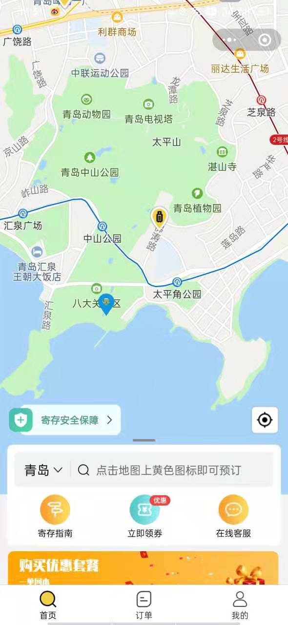 青岛行李寄存