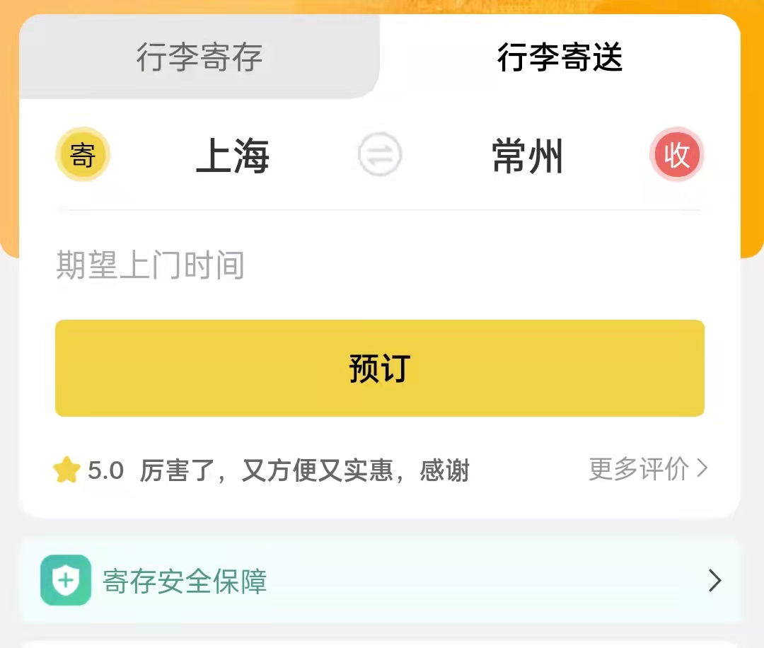 常州行李寄存