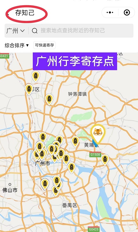 广州行李寄存