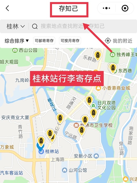 桂林行李寄存